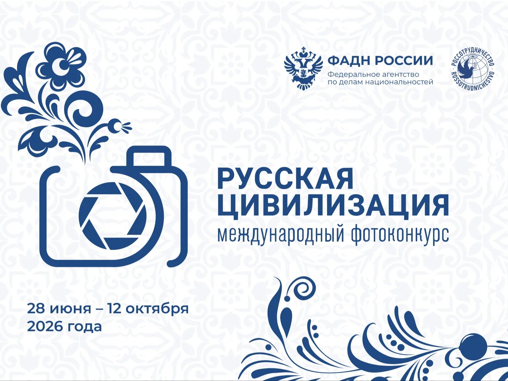 Продолжается прием работ на Х Международный фотоконкурс  «Русская цивилизация».